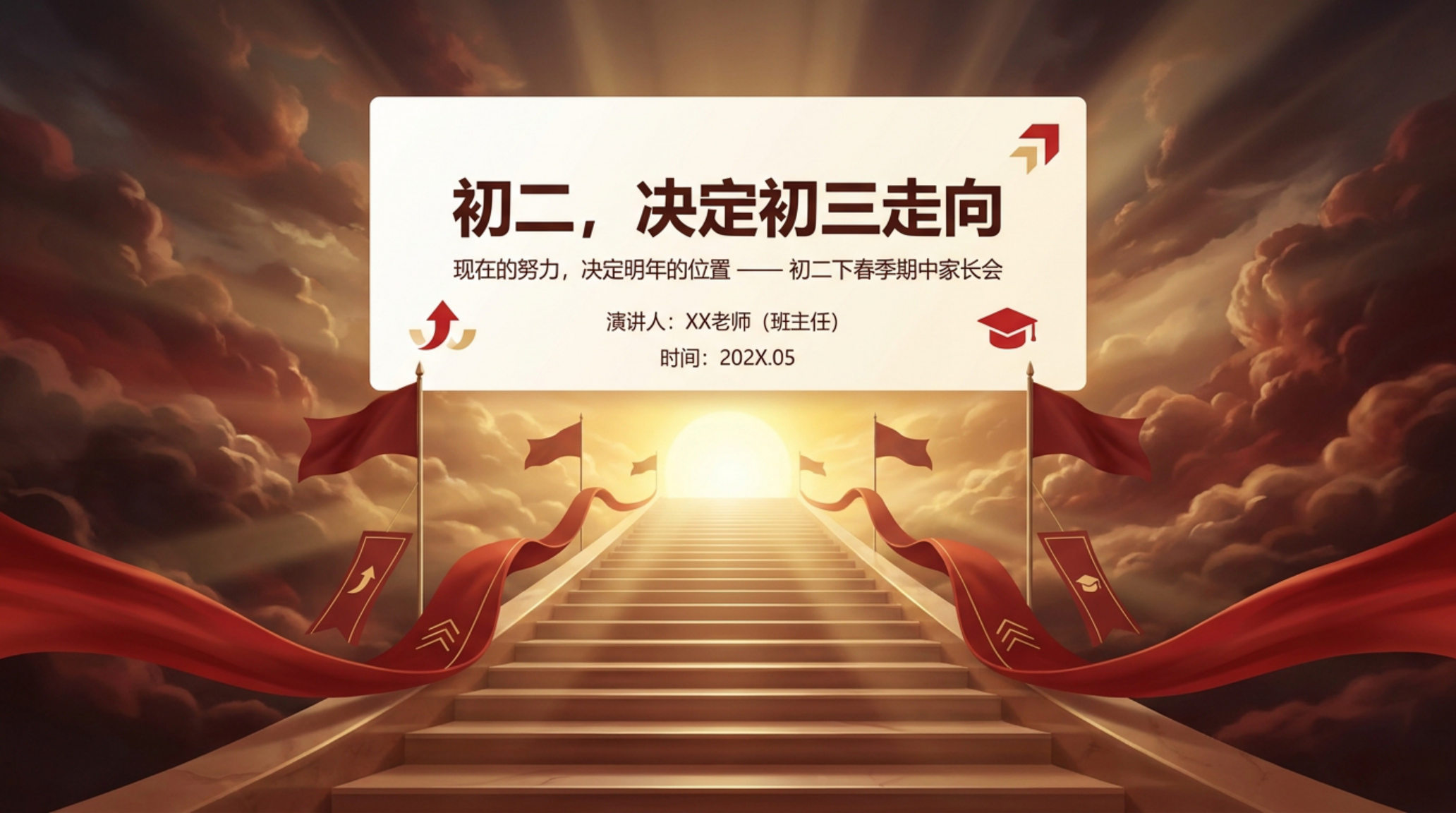 初二期中安全教育家长会PPT模板 第四章 家校合力 助力关键阶段成长 家长 家长会PPT课件素材封面图