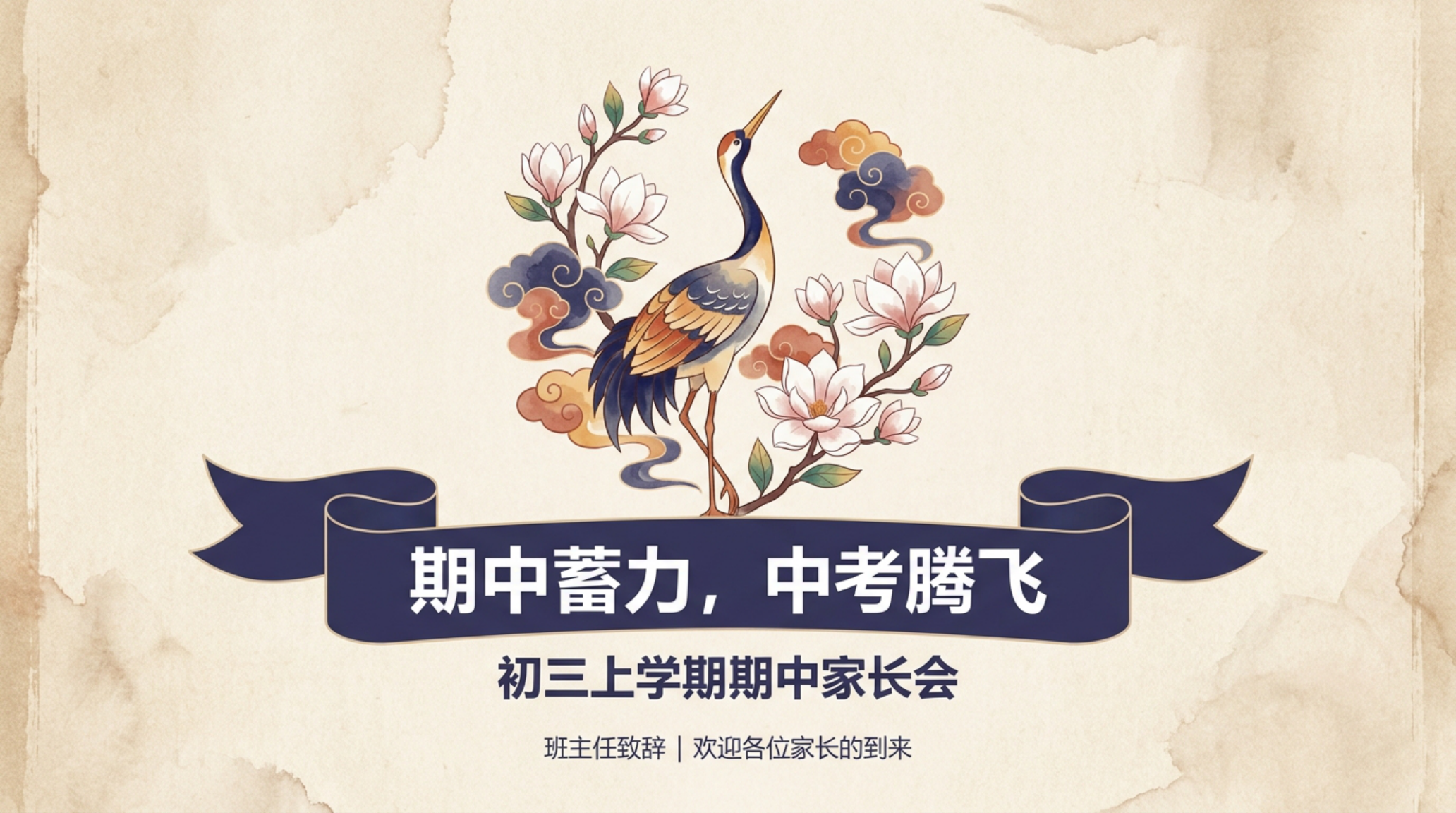 初二期中心理健康家长会PPT模板 两年以来孩子们的成长 家长会PPT课件素材封面图