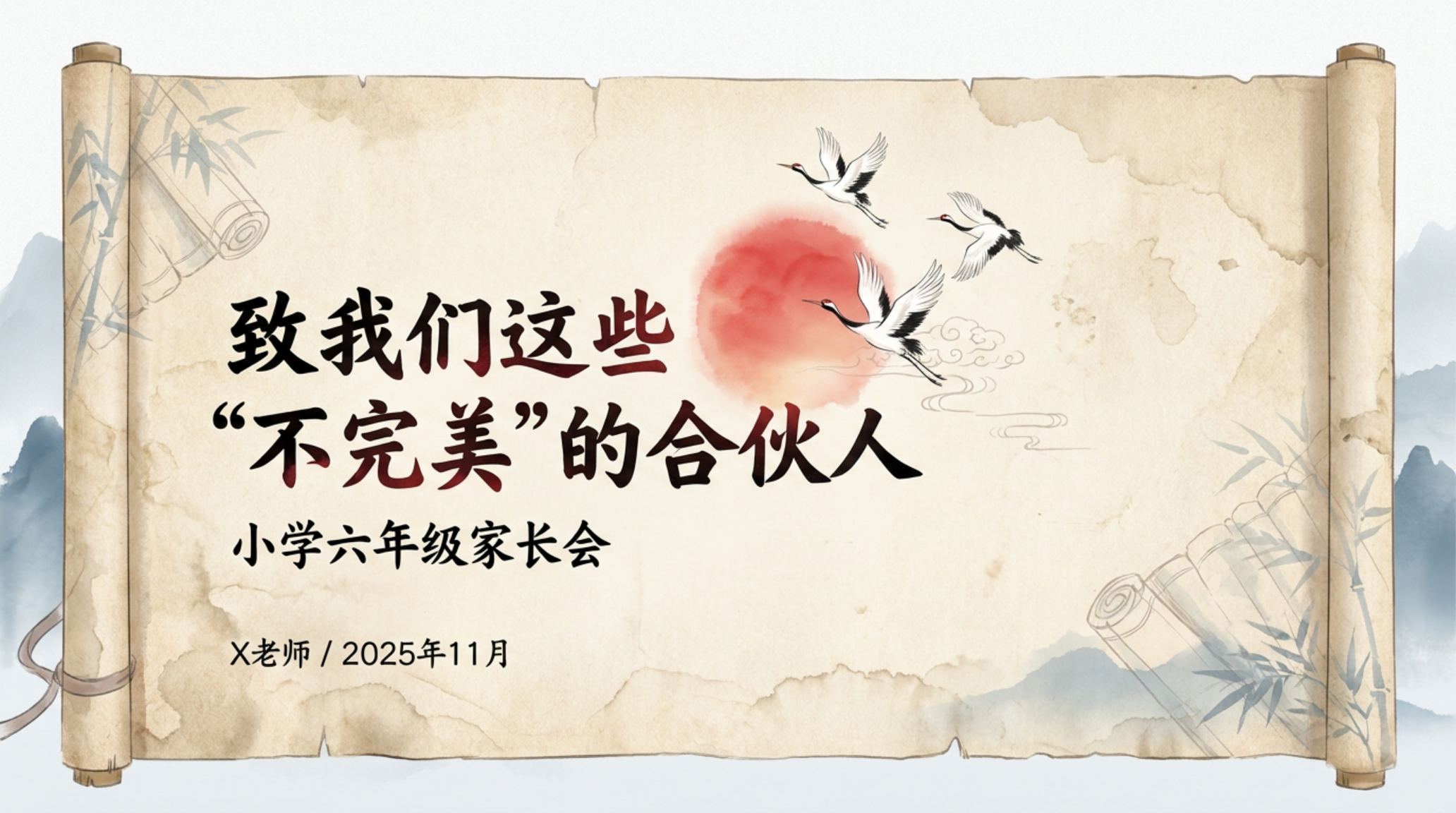 六年级家长会PPT模板 为了孩子们的茁壮成长 家长会PPT课件素材封面图