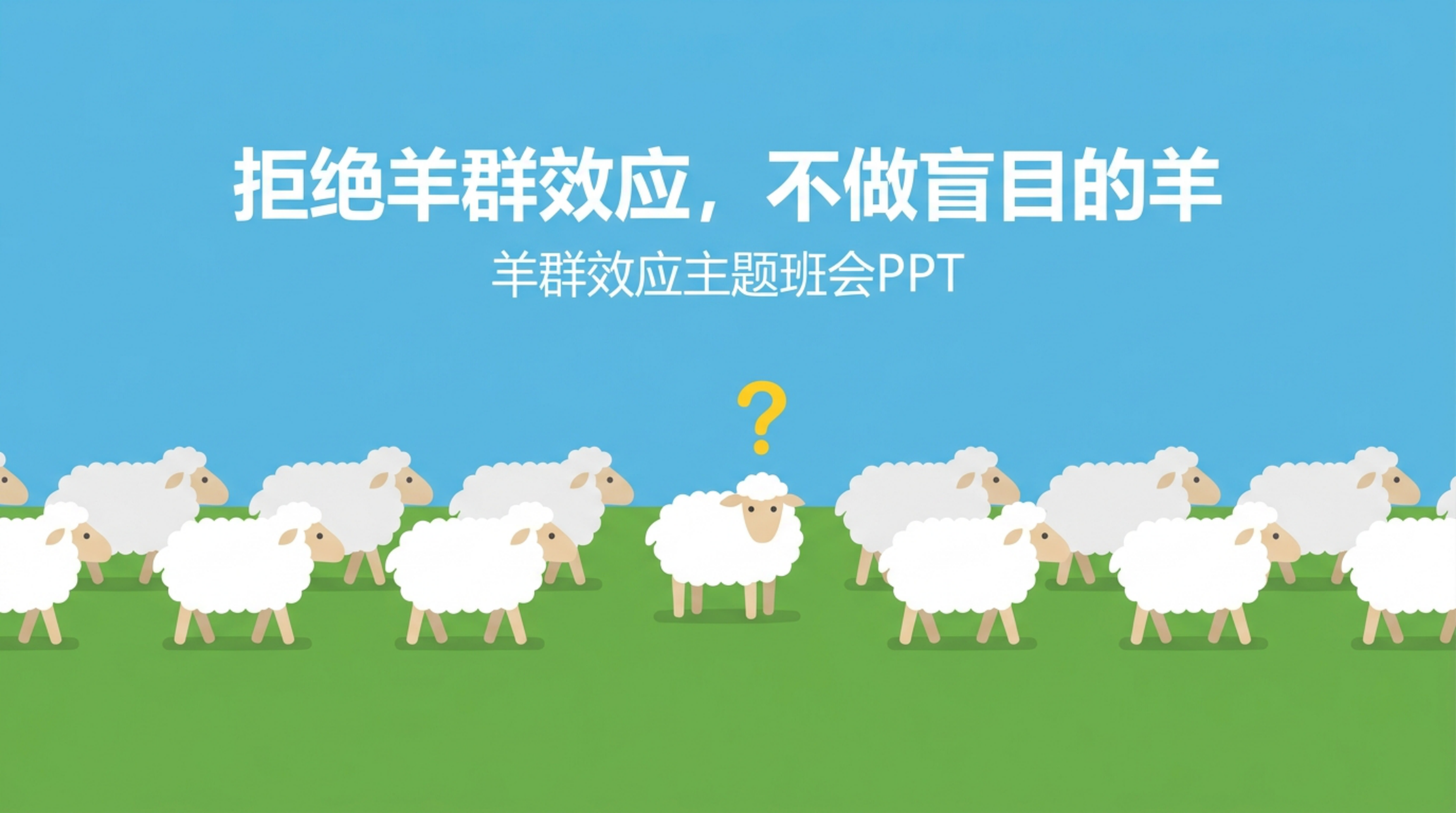 阅读教育主题班会PPT模板 挤压真 正有价值的事情 如阅读 主题班会PPT课件素材封面图