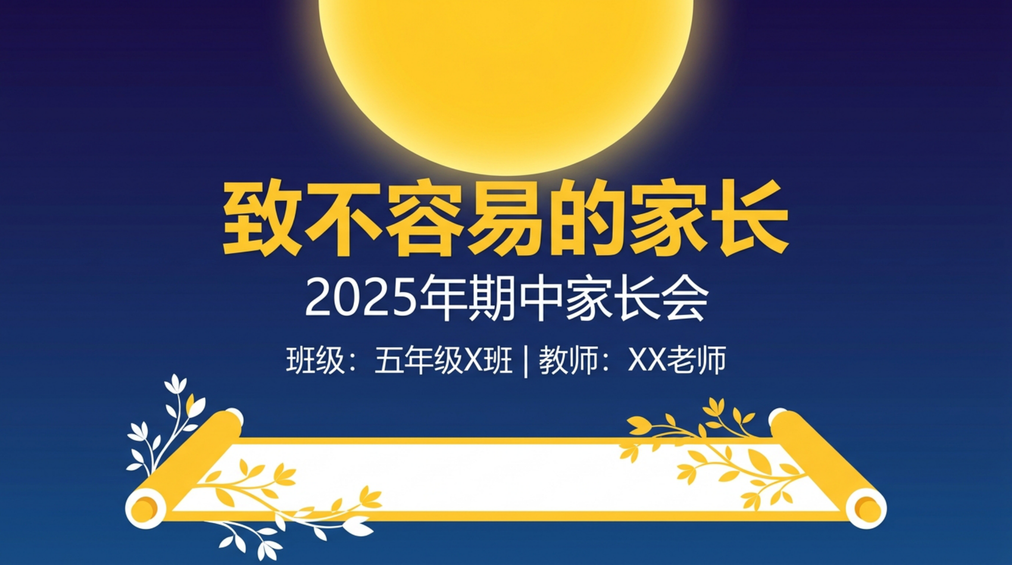 五年级期中阅读教育家长会PPT模板 家长只是从分数里猜孩子 家长会PPT课件素材封面图