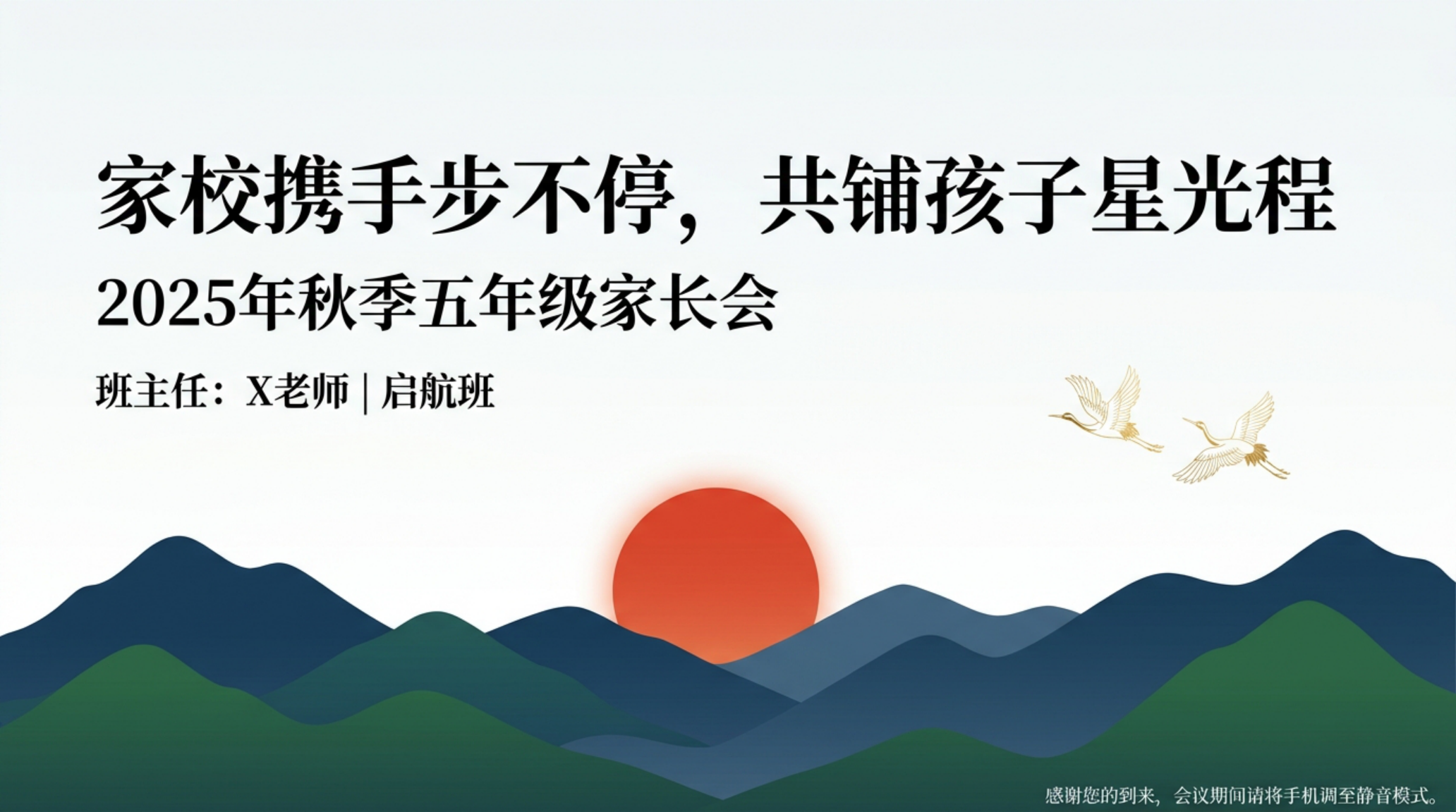 五年级秋季安全教育家长会PPT模板 建议家长陪伴孩子每日阅读 家长会PPT课件素材封面图