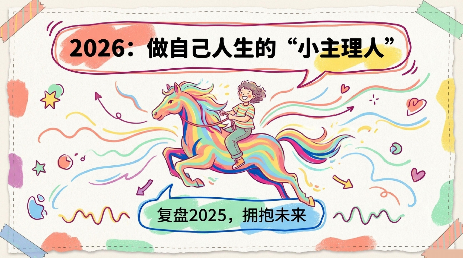 再见2025,你好2026PPT模板 2025发生了什么 时间滴答 PPT课件素材 PPT封面预览