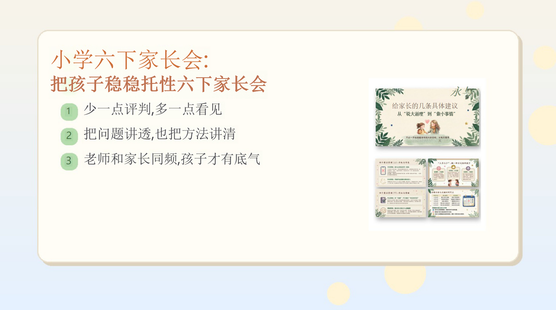 把孩子稳稳托性六下家长会PPT模板 小学六下家长会 六下不是普通期中后 家长会PPT课件素材 PPT封面预览