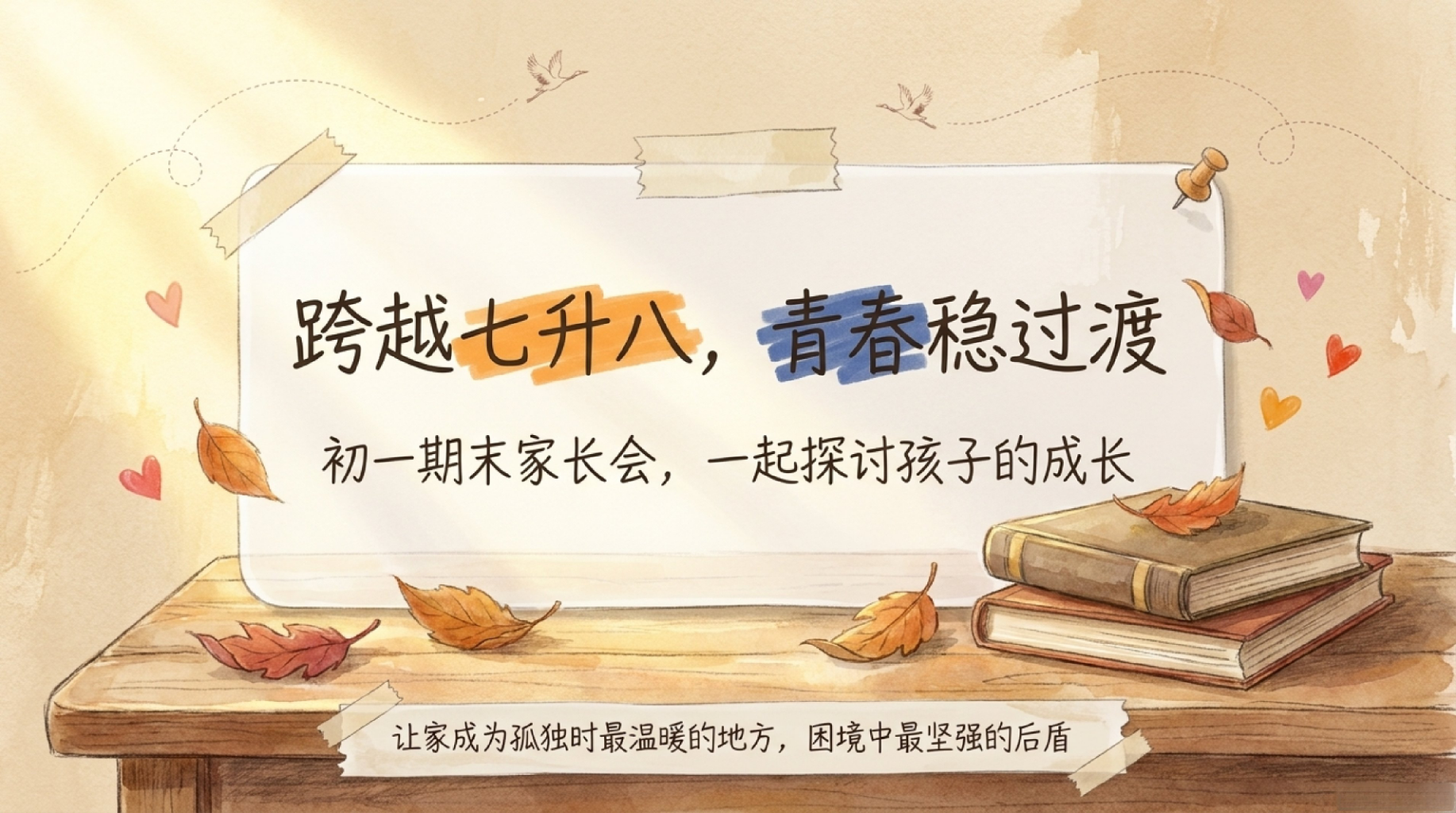 透过期末考试,看到成绩背后的问题PPT模板 今天我们一起完成几件事 聊聊青春期,我们该如何与孩子对话 PPT课件素材 PPT封面预览