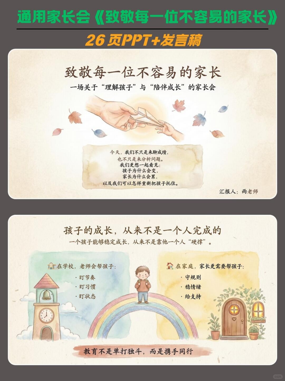 家长会PPT模板 家长沉默 家长会PPT课件素材 PPT封面预览