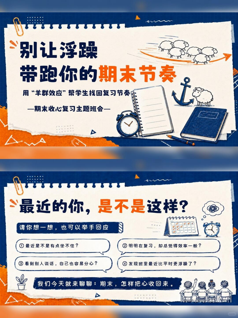 期末PPT模板 学生出现浮躁摆烂 PPT课件素材 PPT封面预览