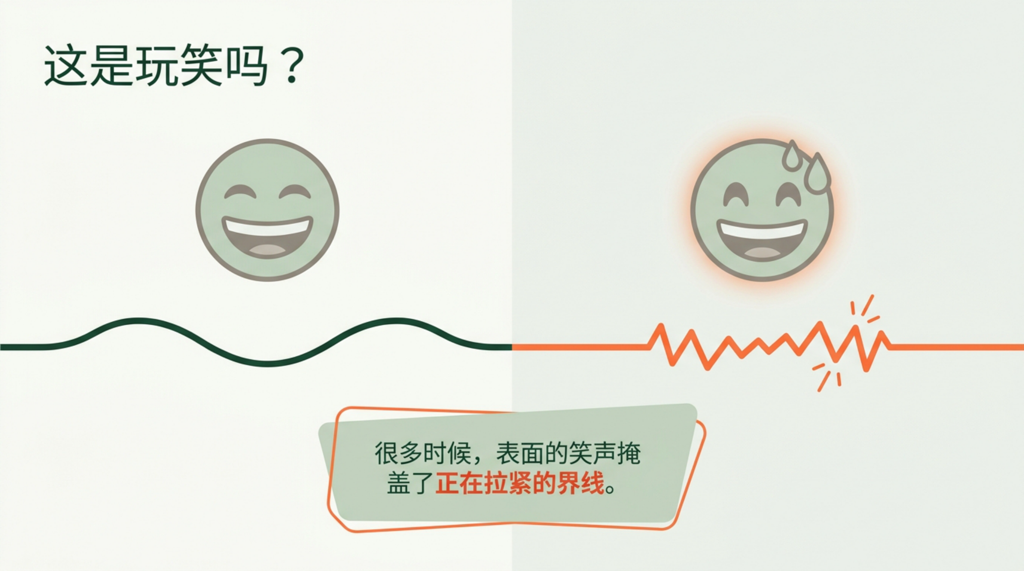 中小学 心理健康 预防语言霸凌 欺凌主题班会 玩笑的边界 我们班的 暂停键 主题班会PPT模板 主题班会PPT课件素材预览图2