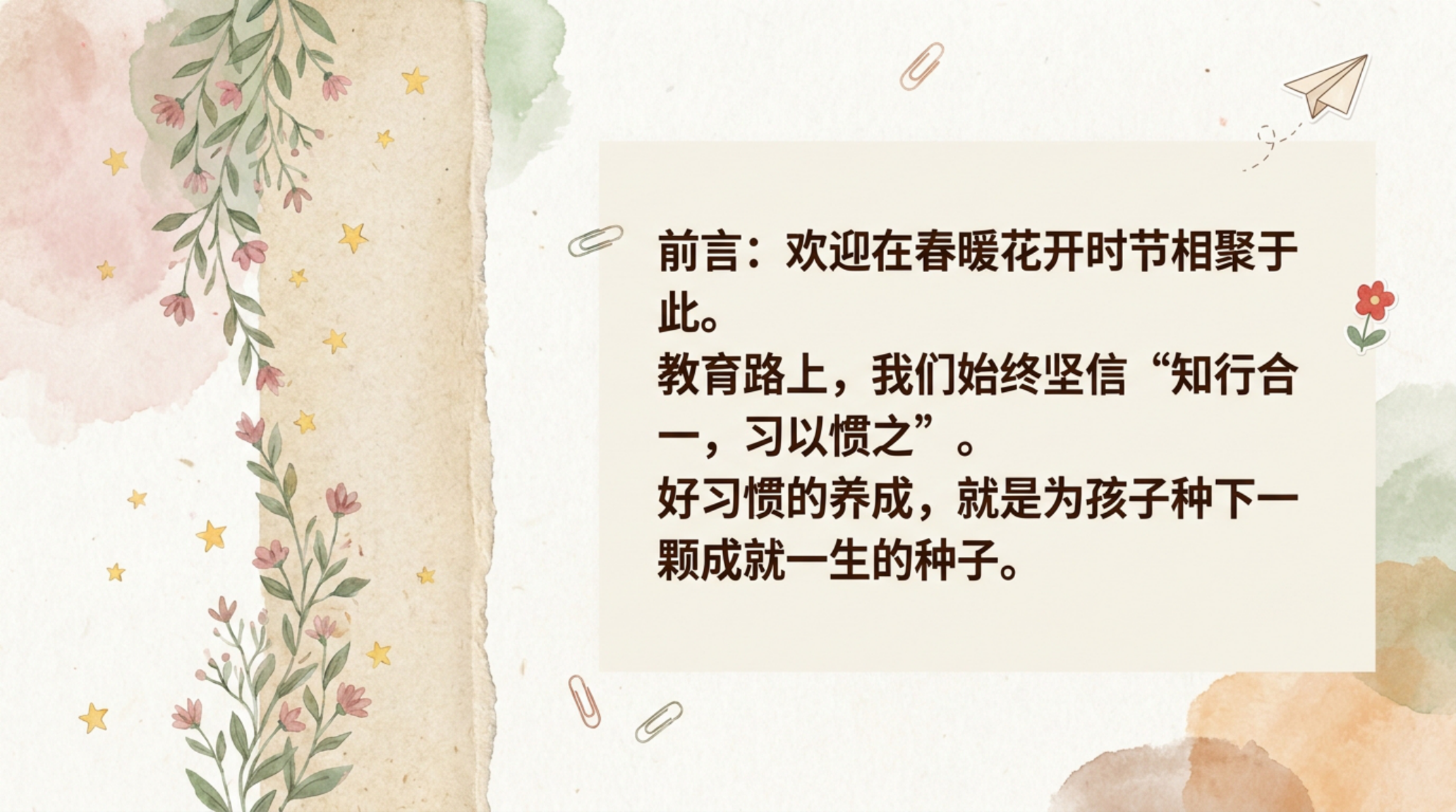 二年级下 期中 家长会 小小少年 大大进步 家长会PPT模板 家长会PPT课件素材预览图2