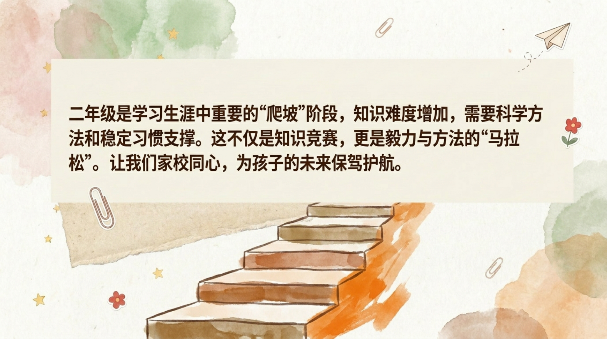 二年级下 期中 家长会 小小少年 大大进步 家长会PPT模板 家长会PPT课件素材预览图3