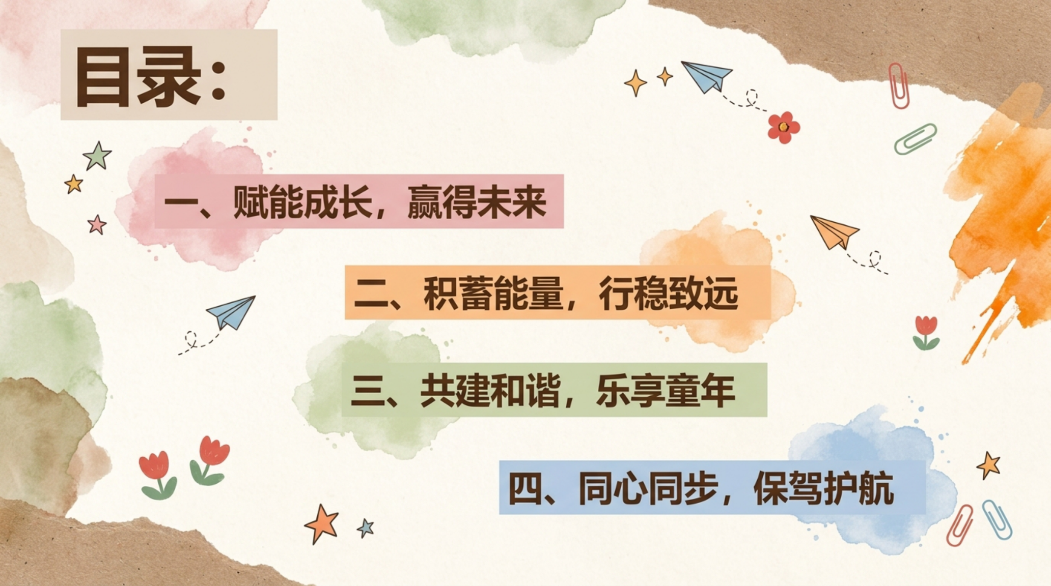 二年级下 期中 家长会 小小少年 大大进步 家长会PPT模板 家长会PPT课件素材预览图4
