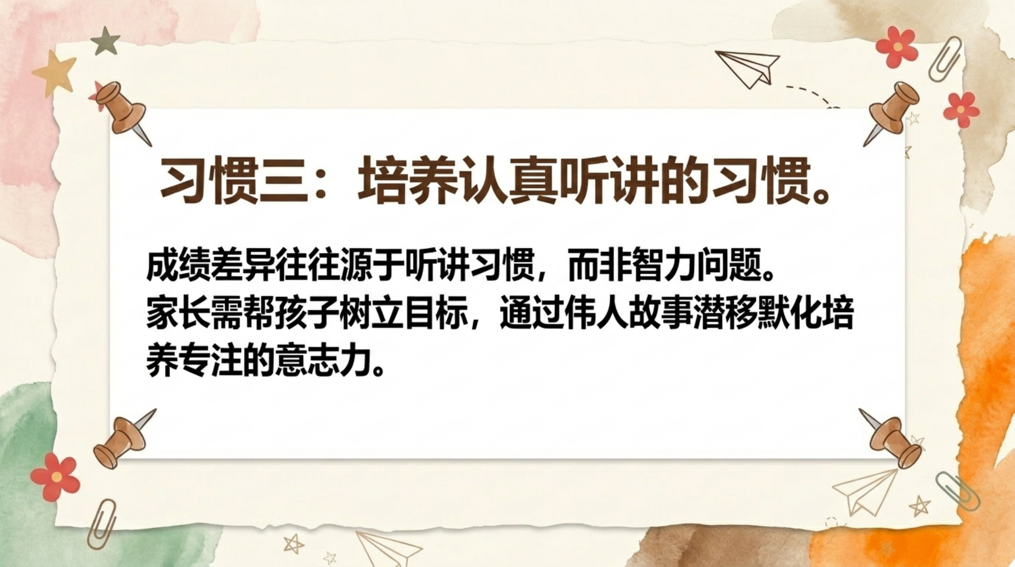 二年级下 期中 家长会 小小少年 大大进步 家长会PPT模板 家长会PPT课件素材预览图9