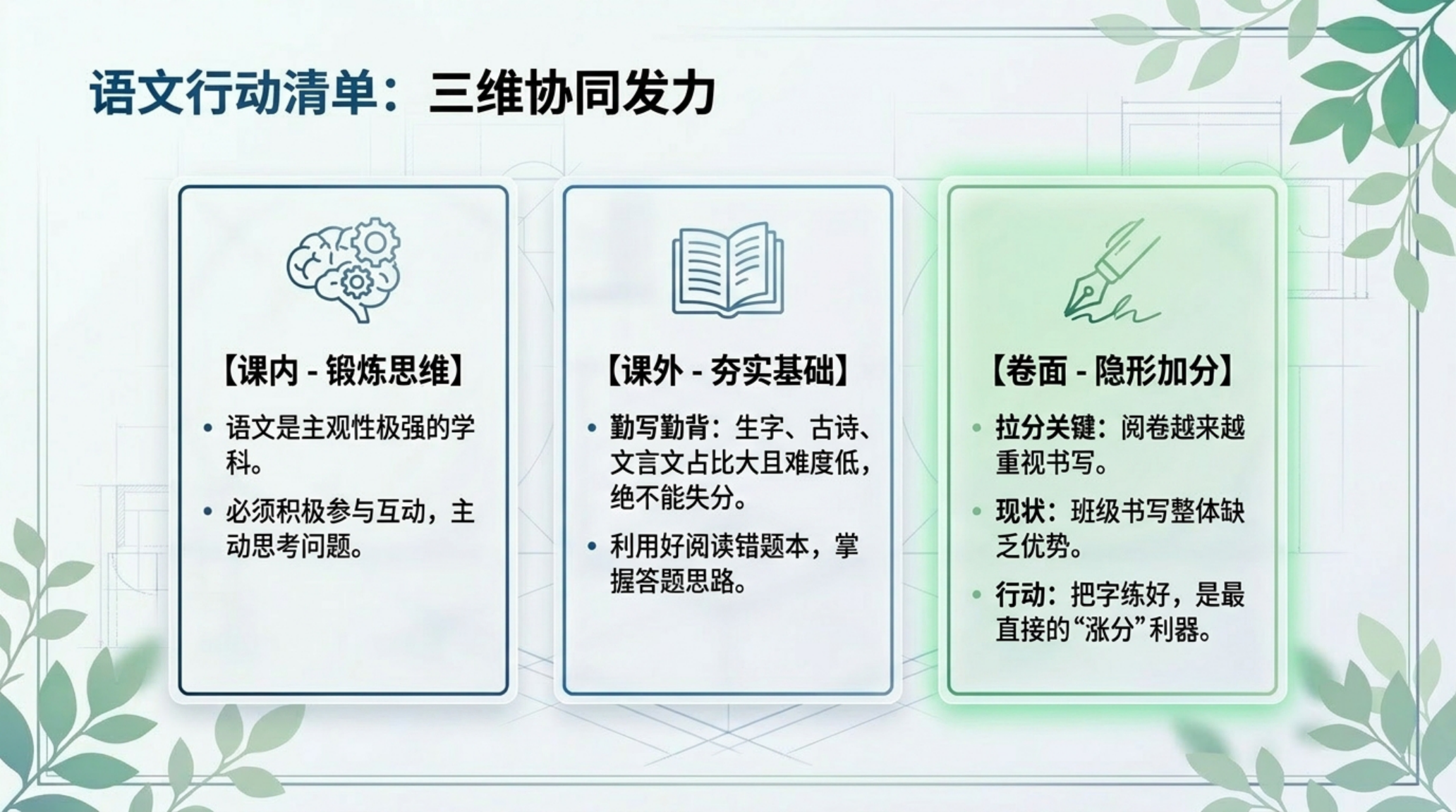 初二下 期中 八年级下家长会 同心同力共护花开 家长会PPT模板 家长会PPT课件素材预览图9