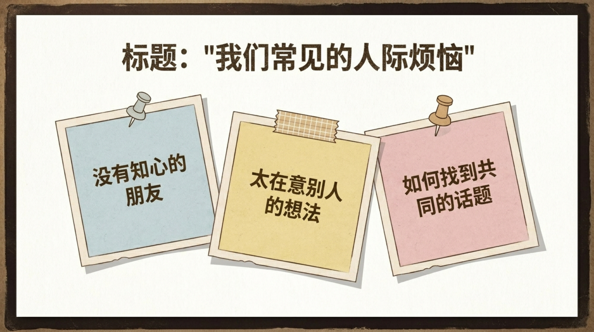 心理健康主题班会PPT模板 情绪调节主题班会 主题班会PPT课件素材预览图6