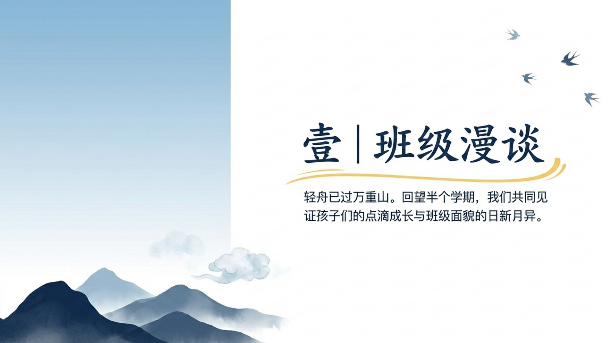 三年级期中家校沟通家长会PPT模板 肆|家校共育 家长会PPT课件素材预览图3