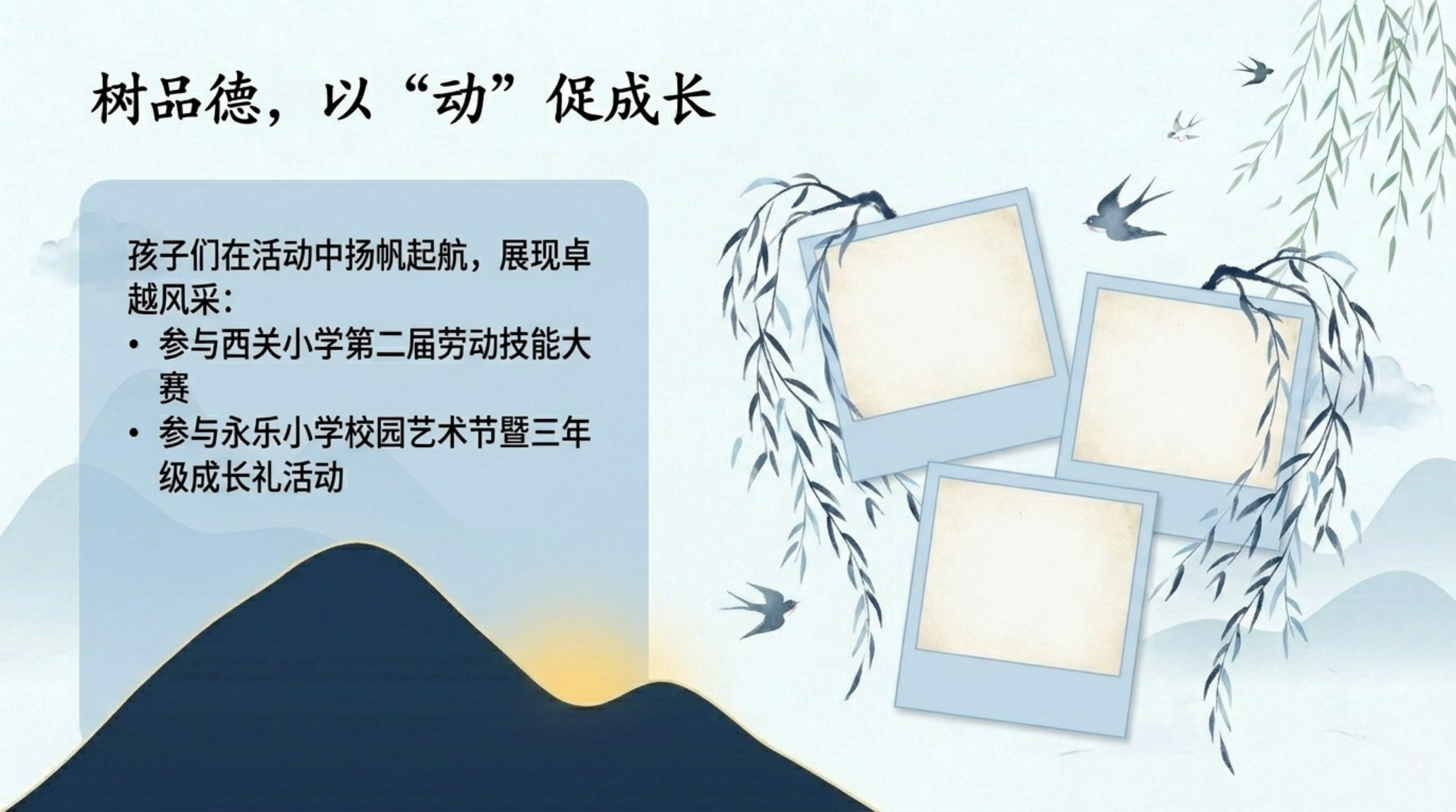 三年级期中家校沟通家长会PPT模板 肆|家校共育 家长会PPT课件素材预览图8