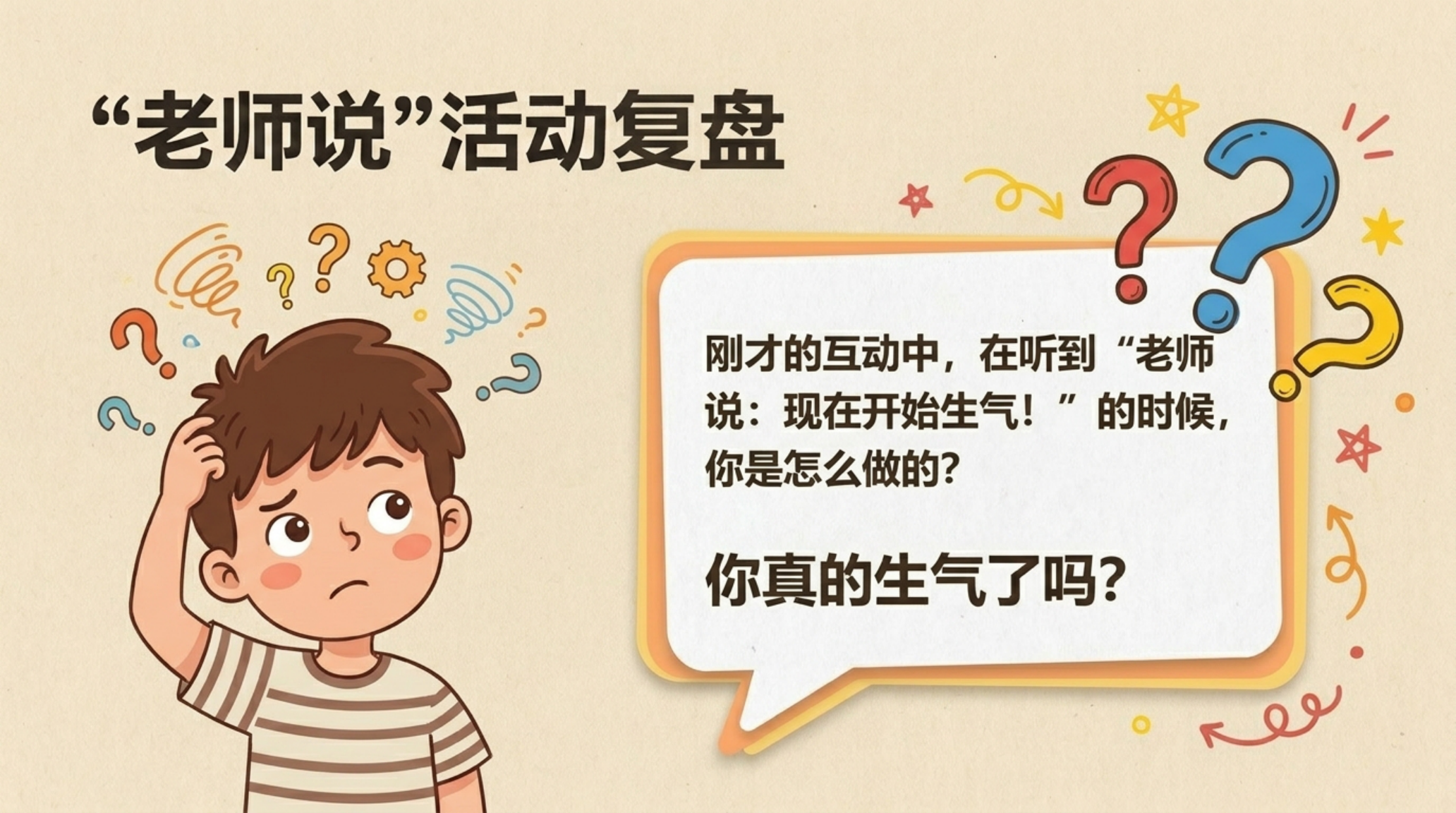心理健康主题班会PPT模板 情绪管理 主题班会 主题班会PPT课件素材预览图7