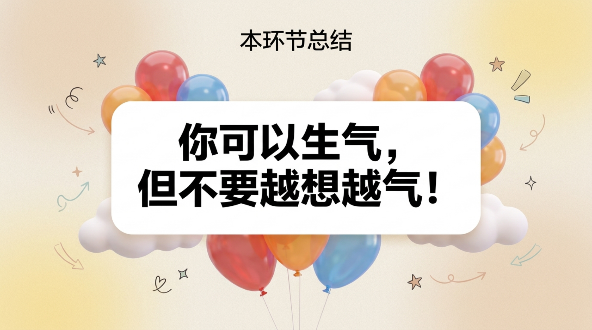 心理健康主题班会PPT模板 情绪管理 主题班会 主题班会PPT课件素材预览图8