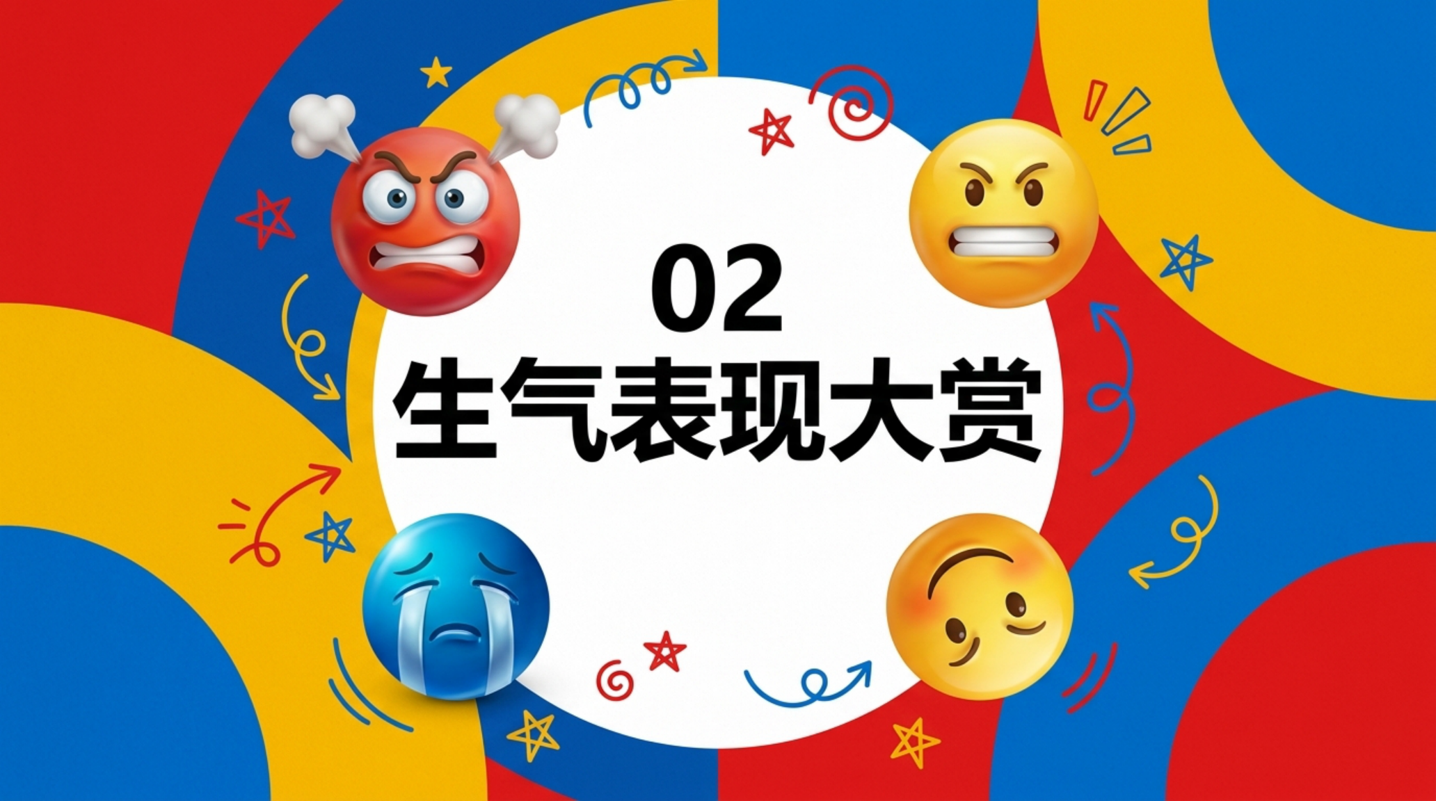 心理健康主题班会PPT模板 情绪管理 主题班会 主题班会PPT课件素材预览图9