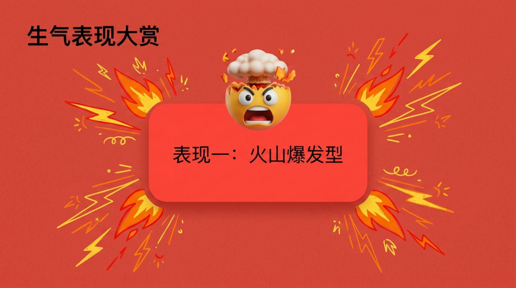 心理健康主题班会PPT模板 情绪管理 主题班会 主题班会PPT课件素材预览图10
