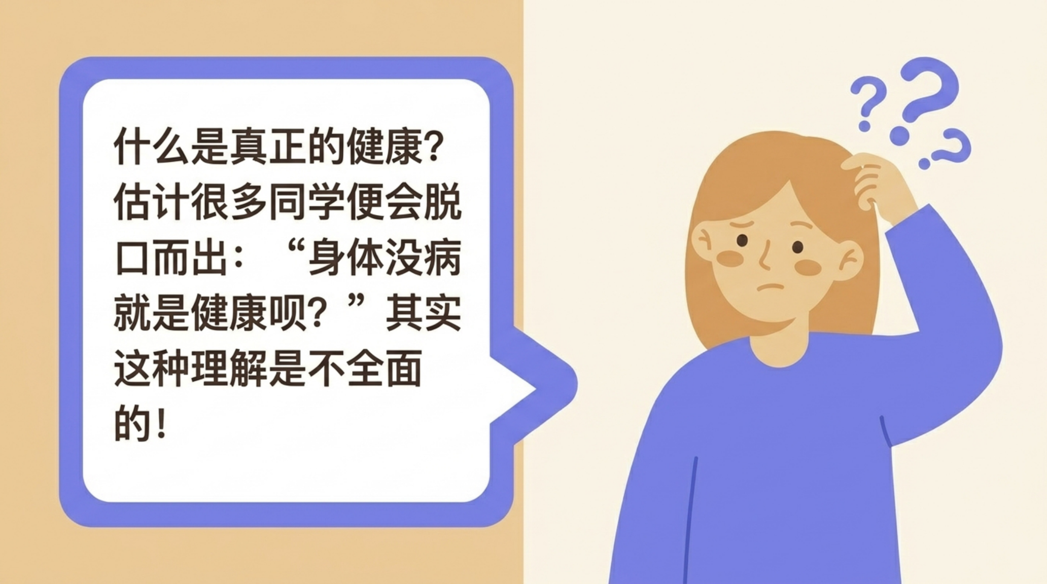 开学第一课心理健康主题班会PPT模板 你我快乐成长 主题班会PPT课件素材预览图4