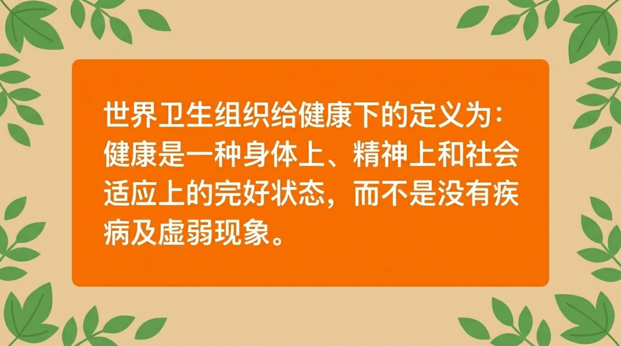开学第一课心理健康主题班会PPT模板 你我快乐成长 主题班会PPT课件素材预览图5
