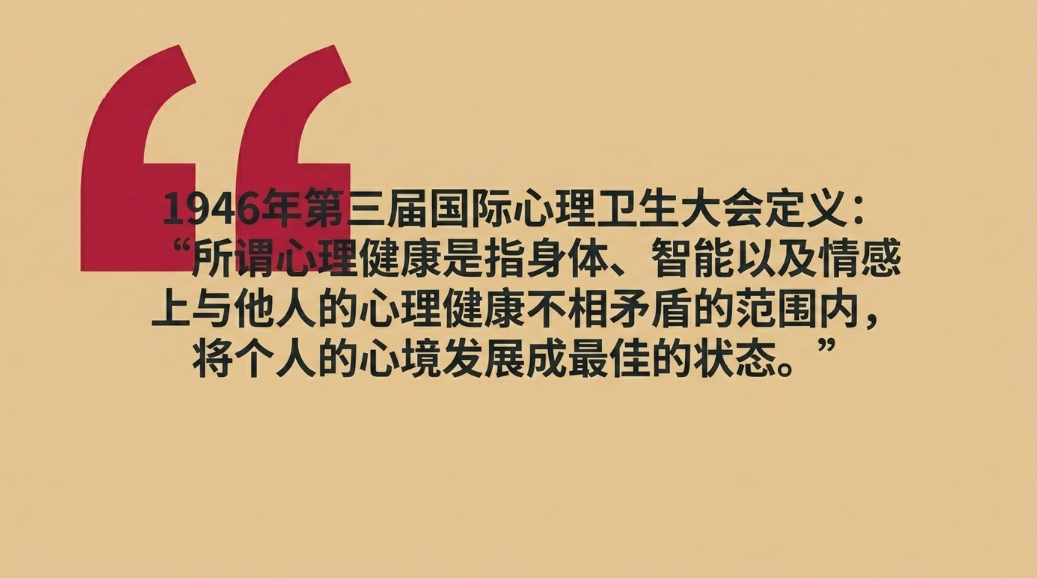 开学第一课心理健康主题班会PPT模板 你我快乐成长 主题班会PPT课件素材预览图8