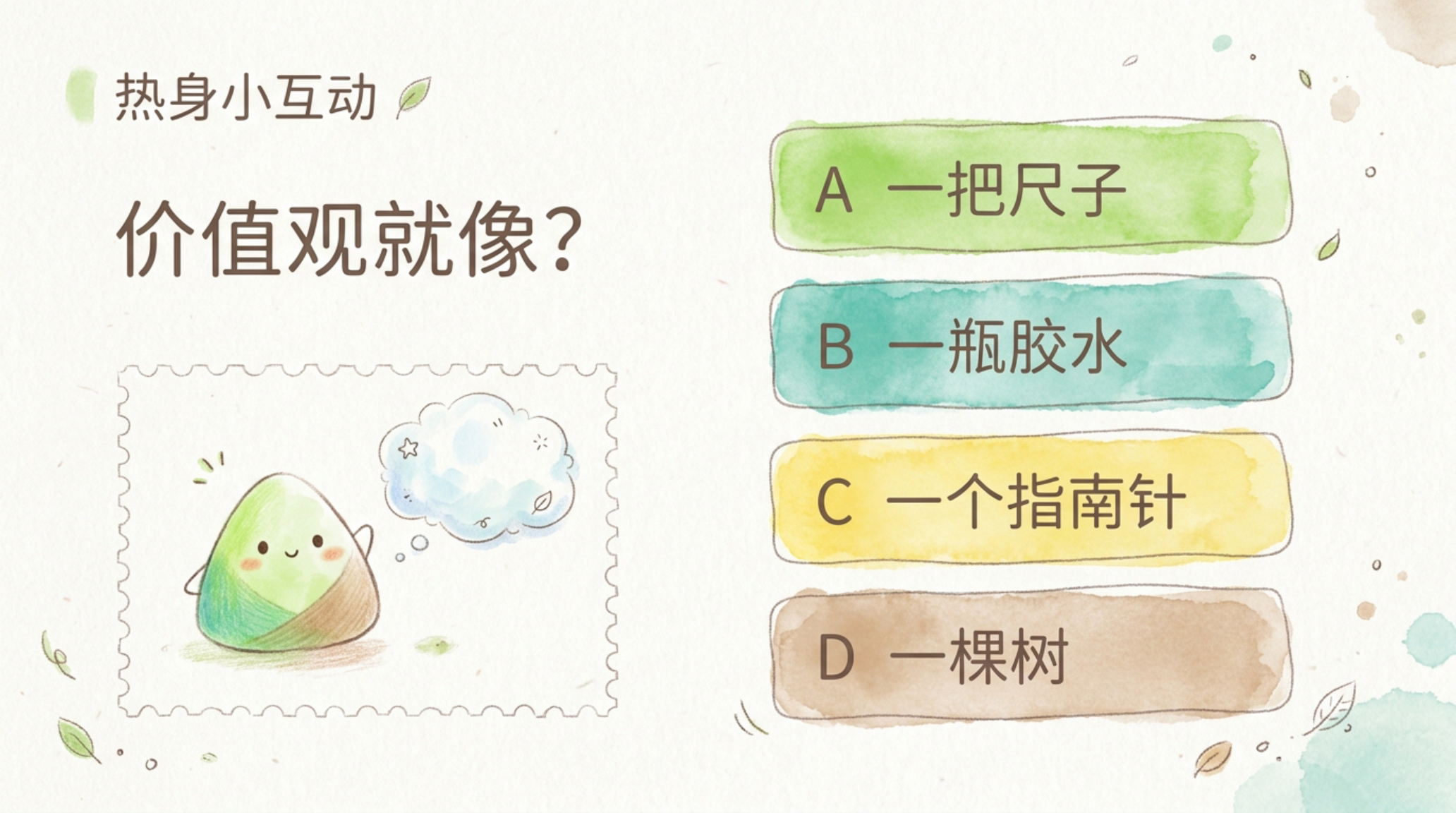 主题班会PPT模板 心理成长主题班会 主题班会PPT课件素材预览图2