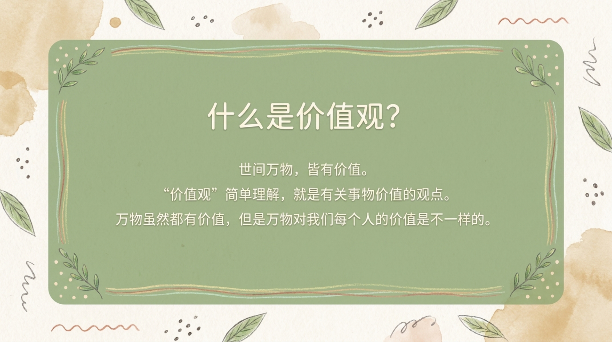 主题班会PPT模板 心理成长主题班会 主题班会PPT课件素材预览图3