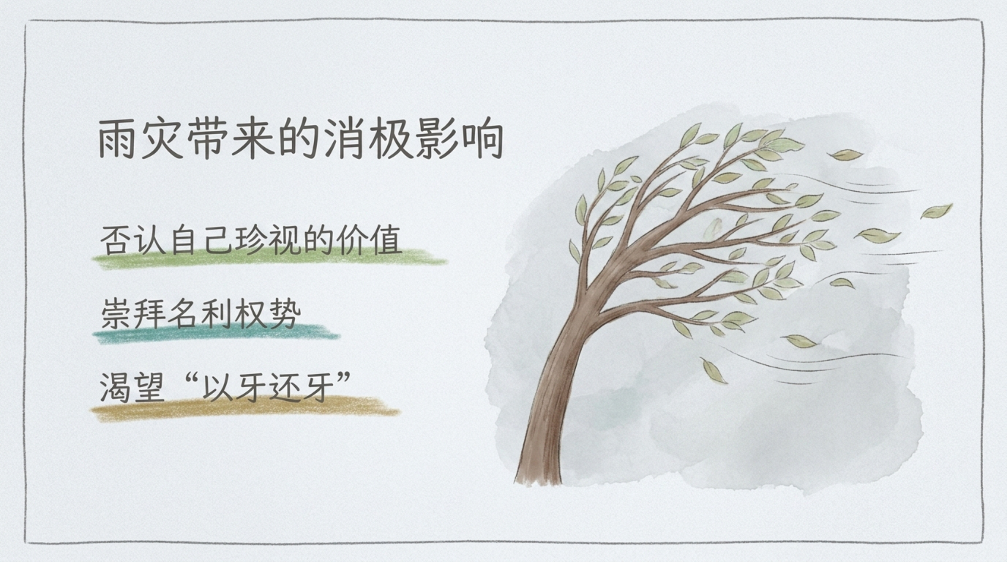 主题班会PPT模板 心理成长主题班会 主题班会PPT课件素材预览图8