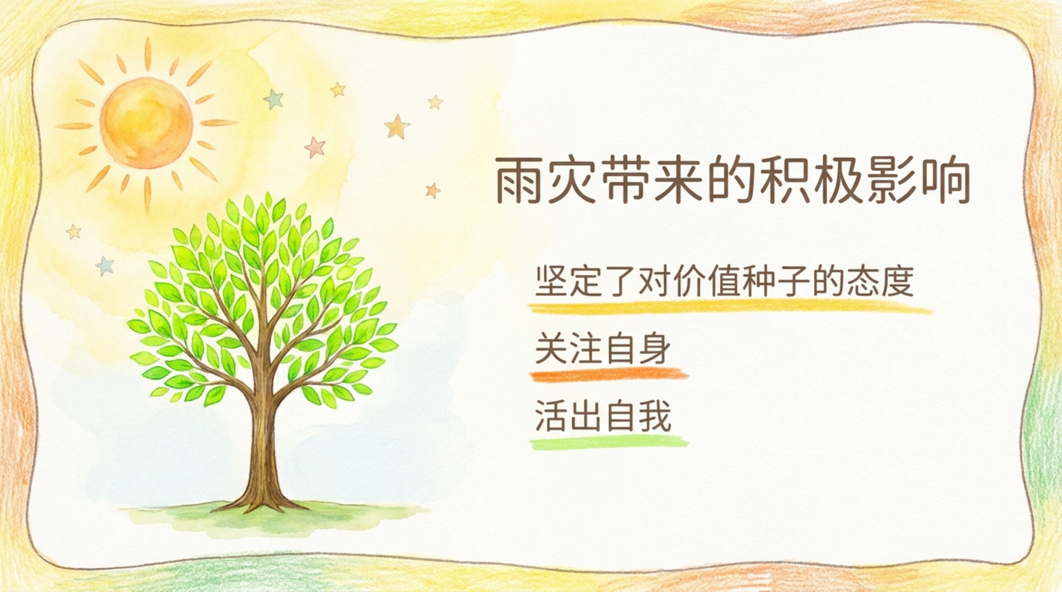 主题班会PPT模板 心理成长主题班会 主题班会PPT课件素材预览图9