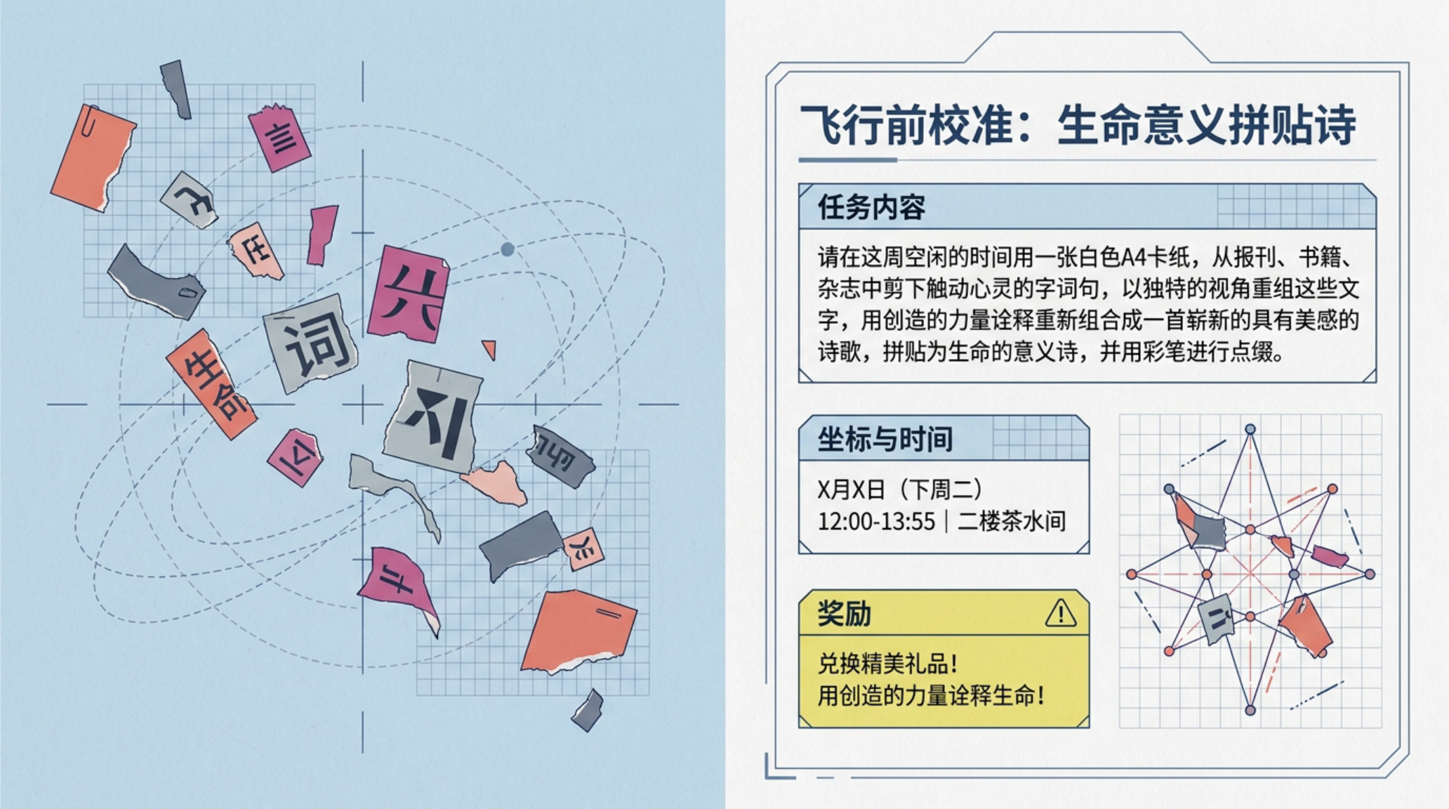七年级人际交往主题班会PPT模板 祝你们的星系运行安全 主题班会PPT课件素材预览图2