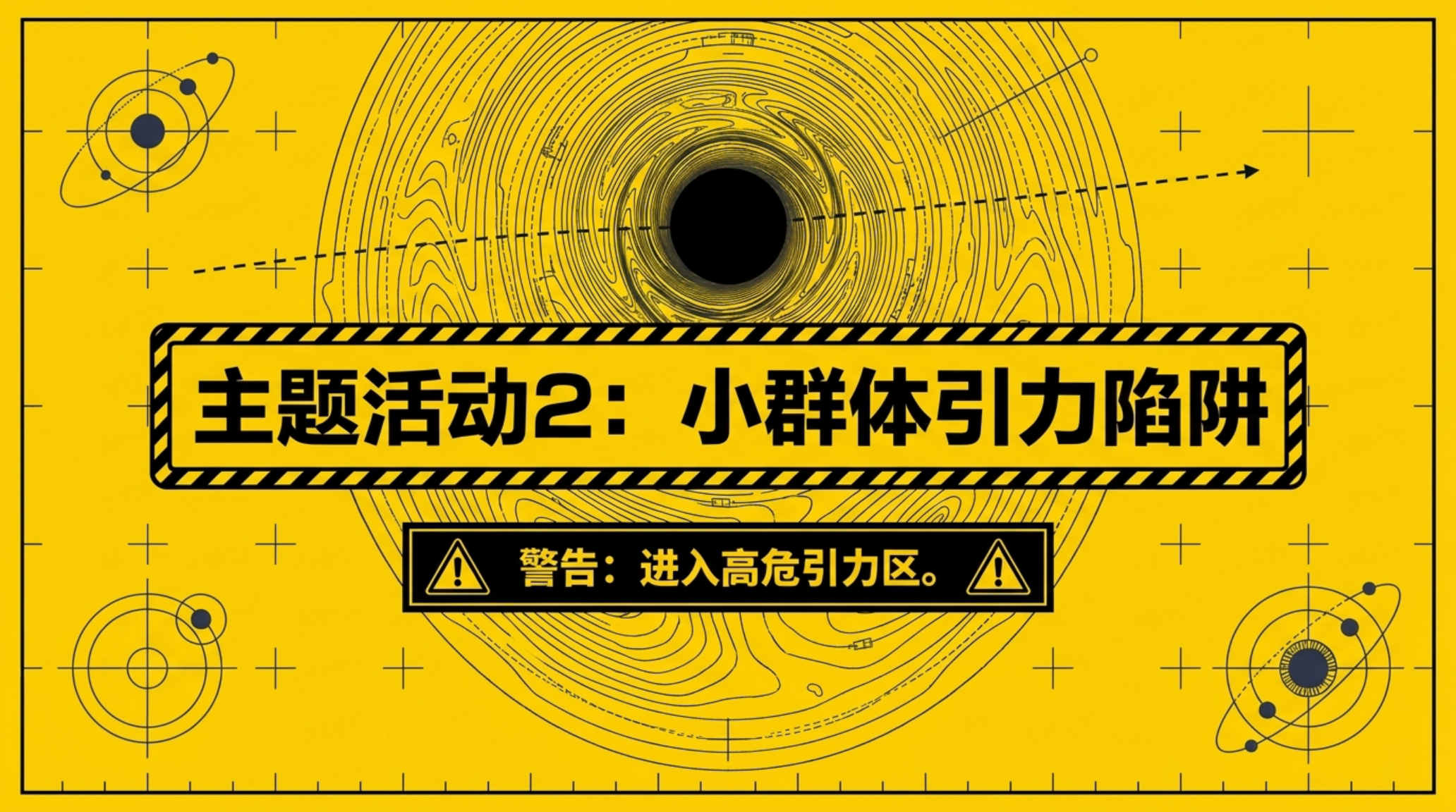 七年级人际交往主题班会PPT模板 祝你们的星系运行安全 主题班会PPT课件素材预览图9