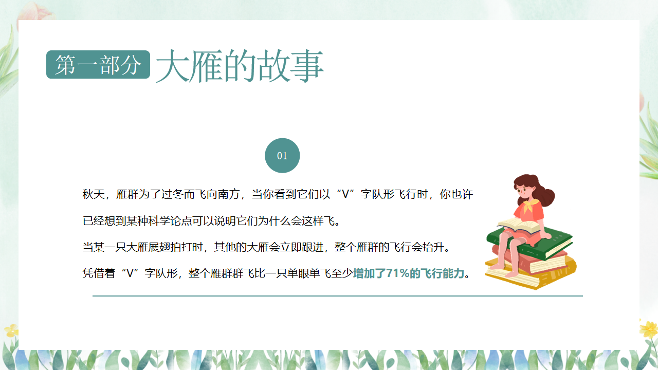 X年中小学热爱集体认识集体主题班会PPT模板 在集体中成长 关心集体 热爱班级 主题班会PPT课件素材 第4页预览