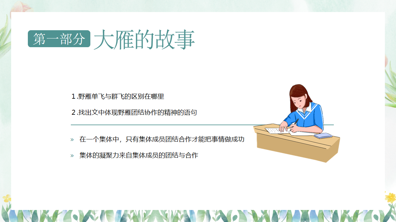 X年中小学热爱集体认识集体主题班会PPT模板 在集体中成长 关心集体 热爱班级 主题班会PPT课件素材 第6页预览