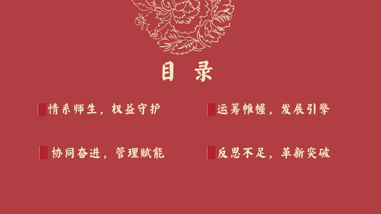 回眸共思耕耘路PPT模板 履践前行以致远 为学校教育教学工作的高质量发展提供了有力支持 PPT课件素材 第2页预览