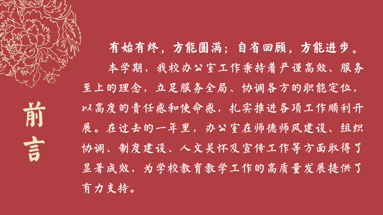 回眸共思耕耘路PPT模板 履践前行以致远 为学校教育教学工作的高质量发展提供了有力支持 PPT课件素材 第3页预览