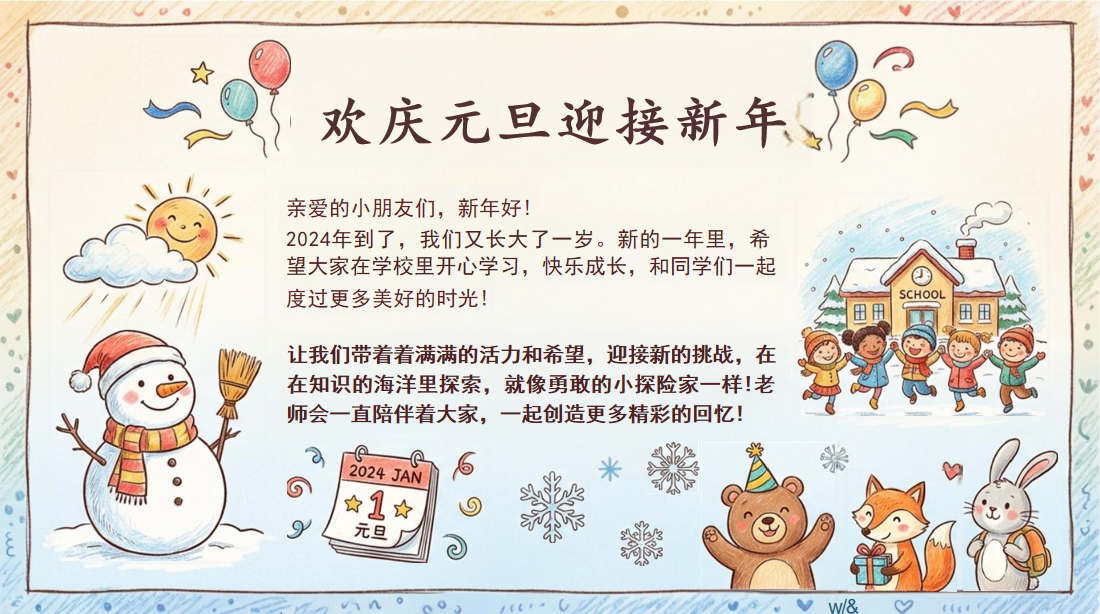 马年元旦 主题班会PPT模板 欢庆元旦迎接新年 202X——新岁启华章 主题班会PPT课件素材 第2页预览
