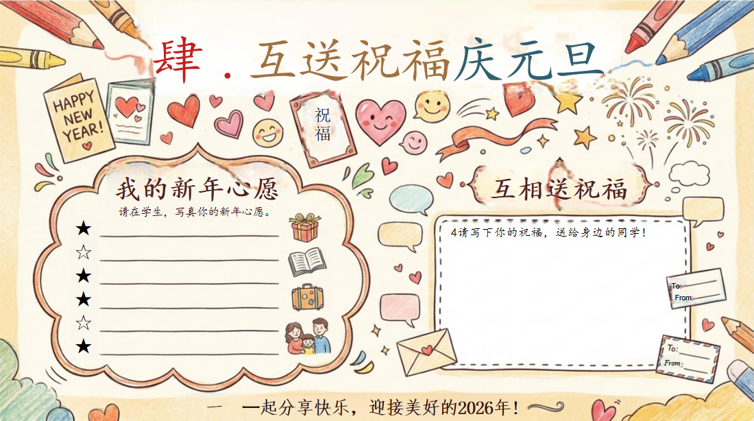 马年元旦 主题班会PPT模板 欢庆元旦迎接新年 202X——新岁启华章 主题班会PPT课件素材 第8页预览