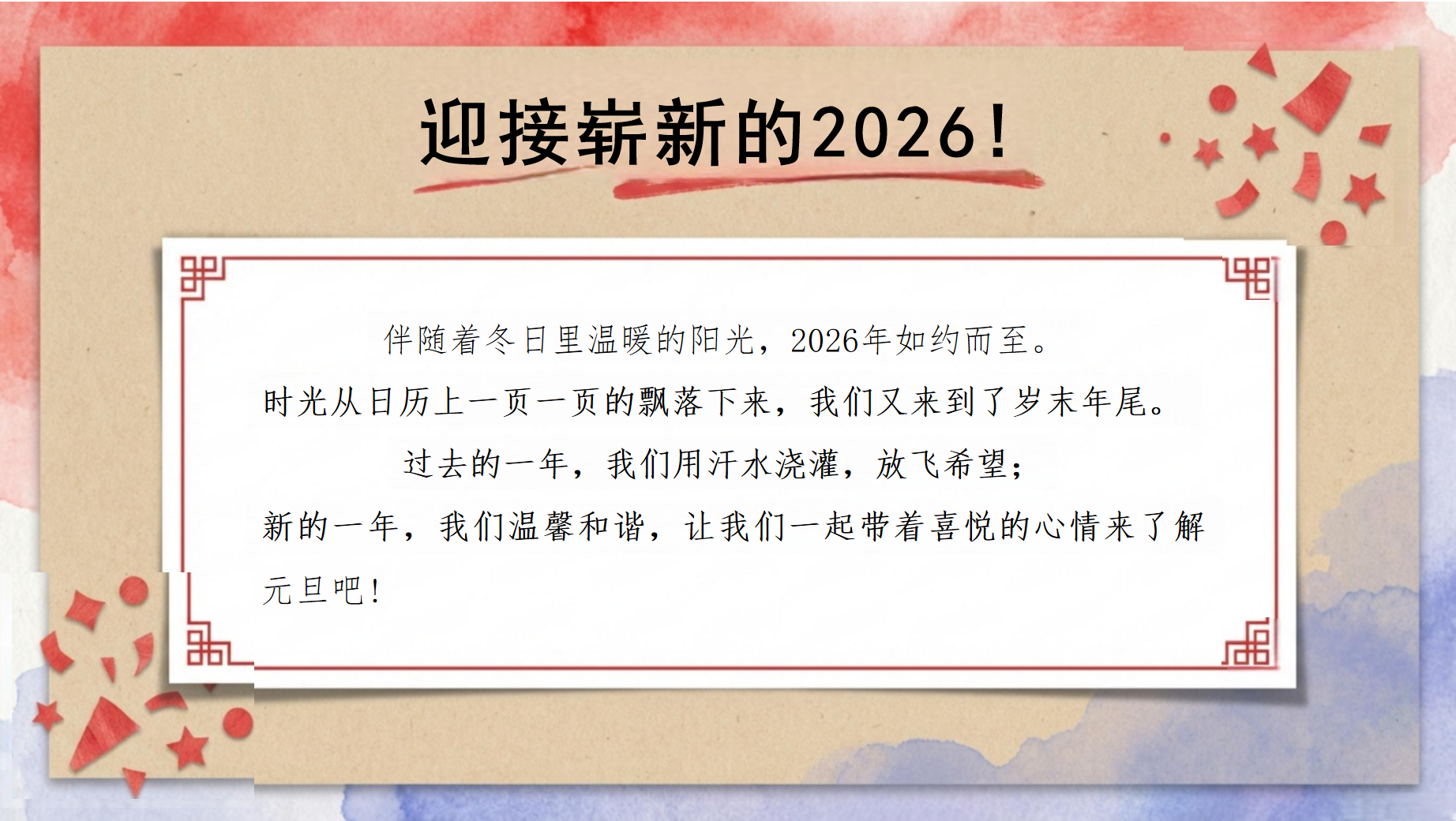 马年元旦◎主题班会PPT模板 骏马迎新趣享元旦 主题班会PPT课件素材 第2页预览