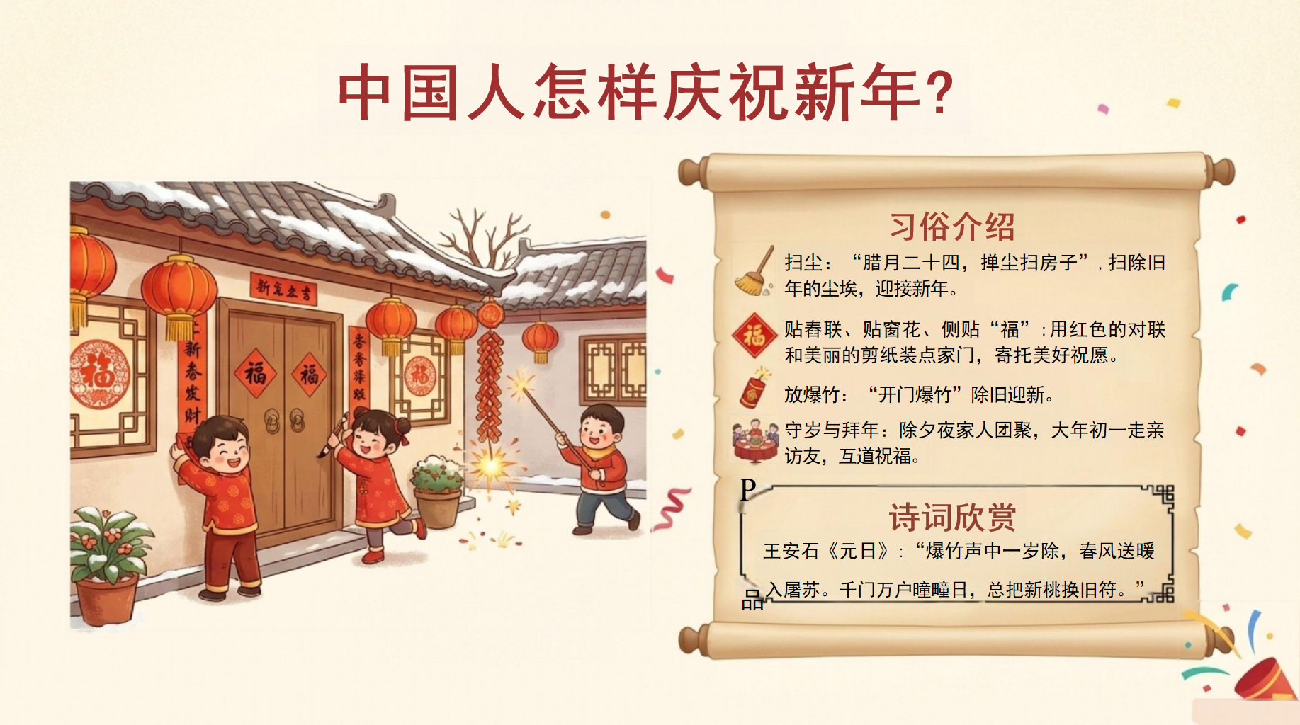 五年级元旦主题班会PPT模板 喜迎元旦 们宣布#_庆元旦、迎新年主题班会现在 主题班会PPT课件素材 第5页预览