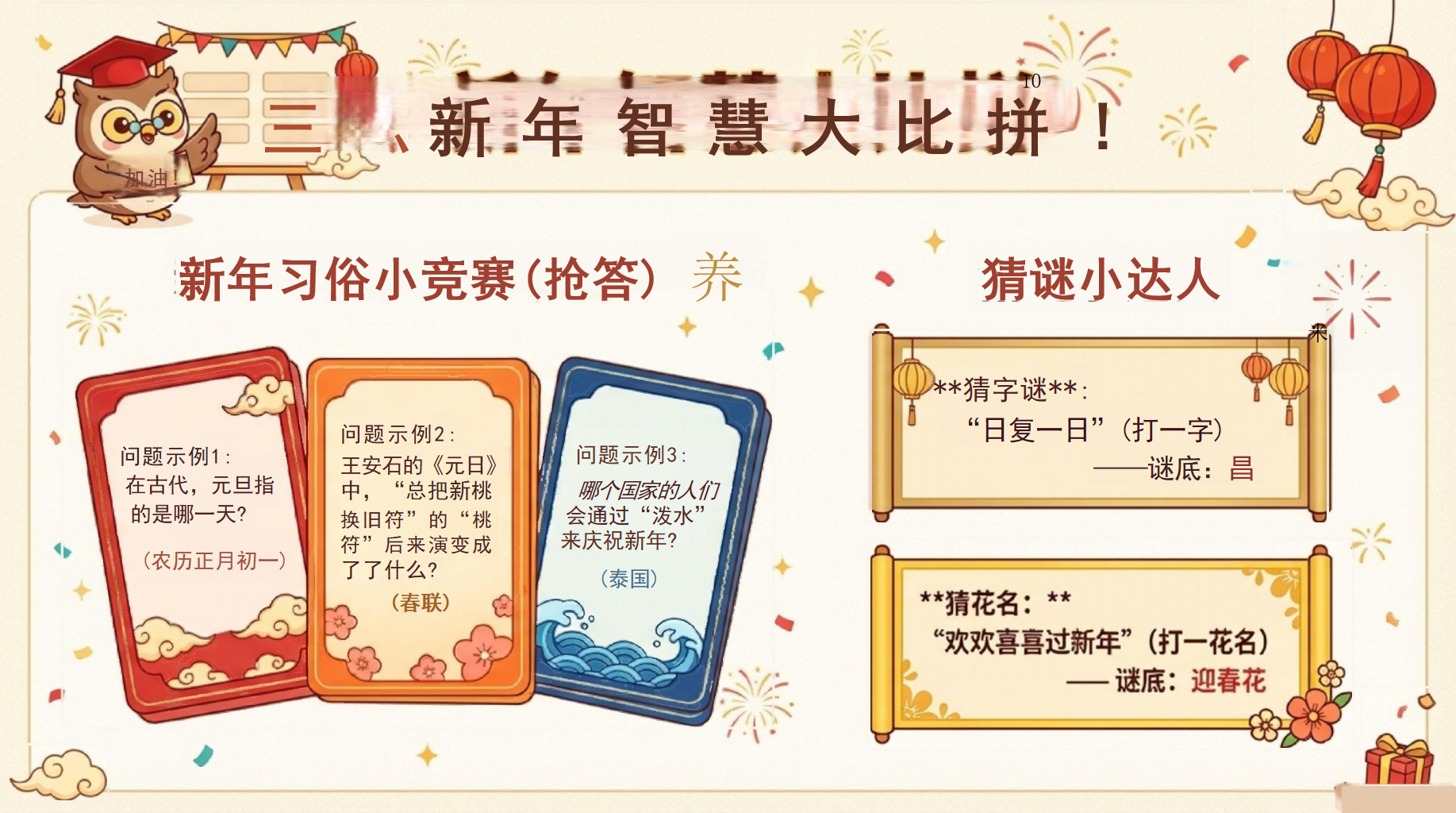 五年级元旦主题班会PPT模板 喜迎元旦 们宣布#_庆元旦、迎新年主题班会现在 主题班会PPT课件素材 第7页预览