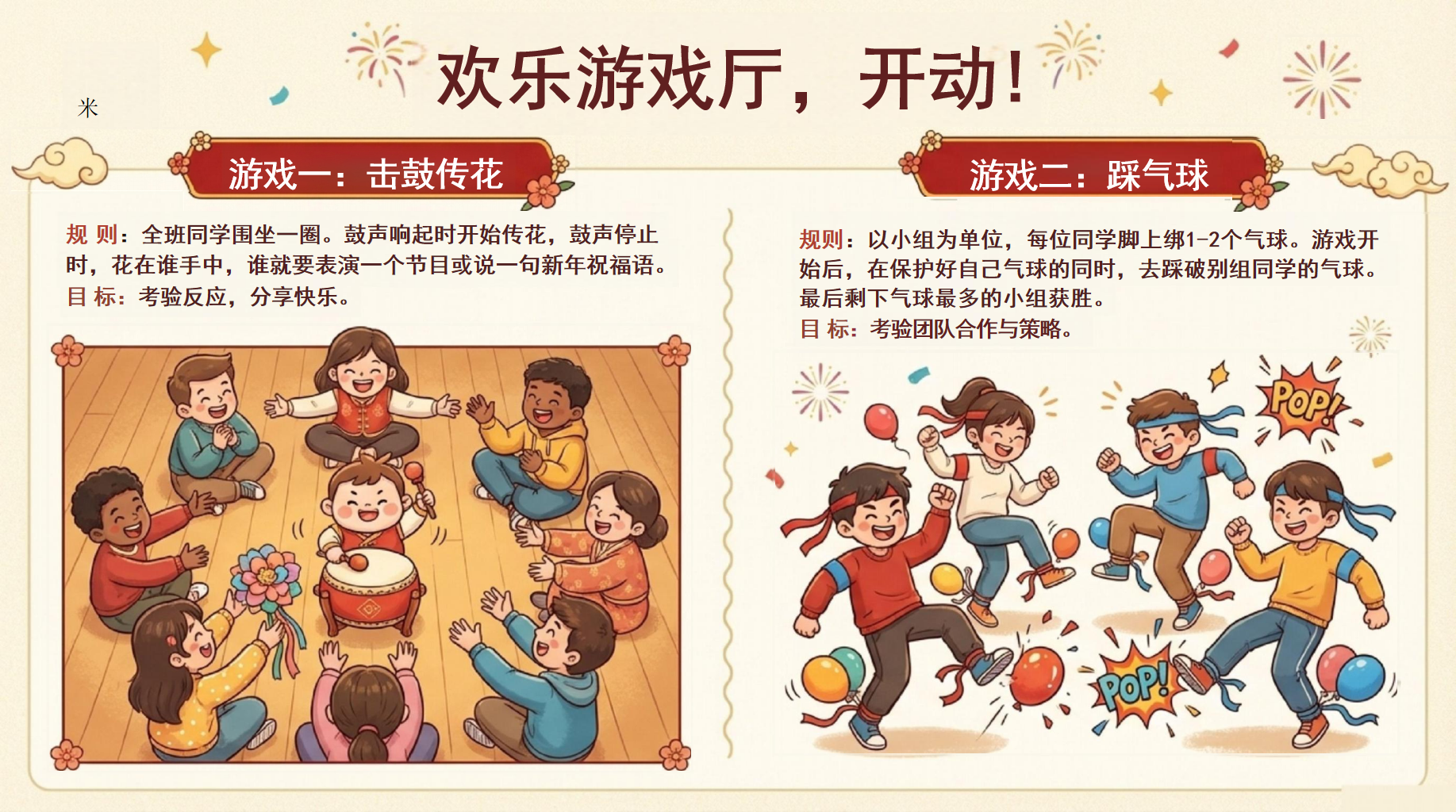 五年级元旦主题班会PPT模板 喜迎元旦 们宣布#_庆元旦、迎新年主题班会现在 主题班会PPT课件素材 第8页预览