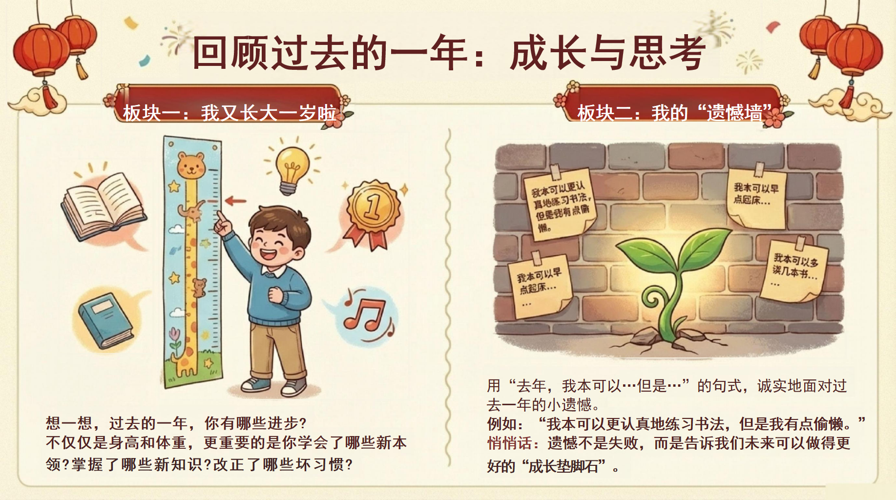 五年级元旦主题班会PPT模板 喜迎元旦 们宣布#_庆元旦、迎新年主题班会现在 主题班会PPT课件素材 第10页预览