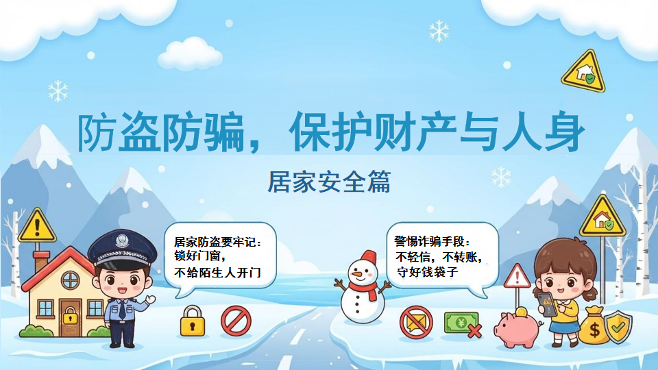 初一寒假安全教育PPT模板 您的黄老师_2025年12月30 用火用电安全不容忽视 PPT课件素材 第5页预览