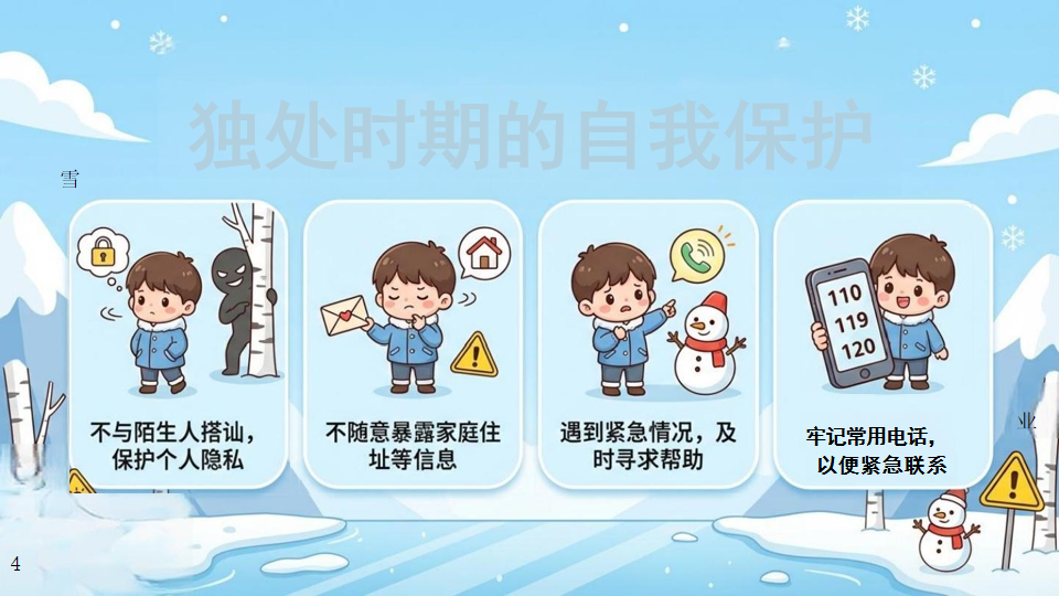 初一寒假安全教育PPT模板 您的黄老师_2025年12月30 用火用电安全不容忽视 PPT课件素材 第6页预览