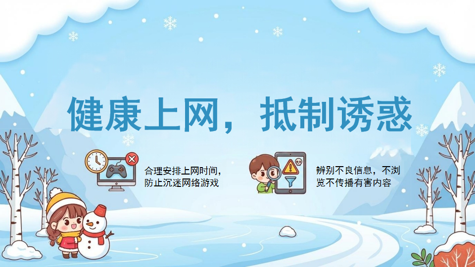 初一寒假安全教育PPT模板 您的黄老师_2025年12月30 用火用电安全不容忽视 PPT课件素材 第10页预览