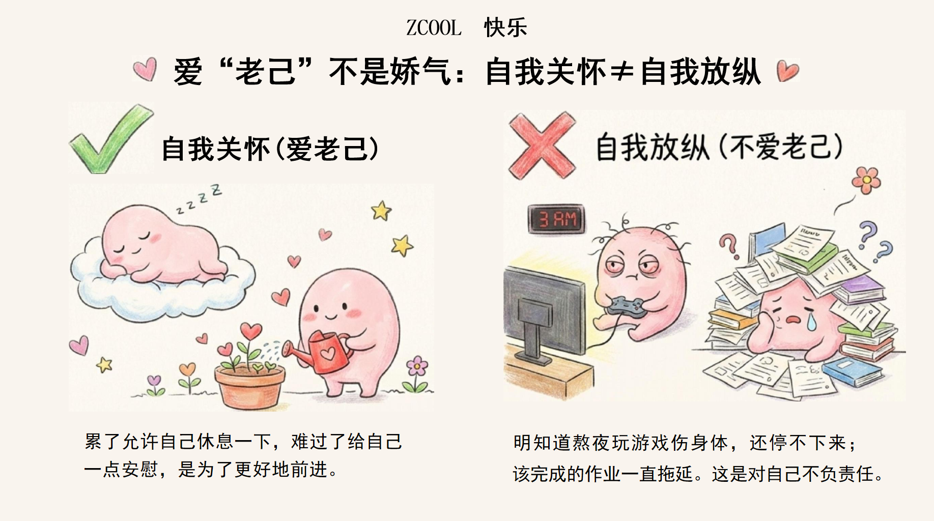 《爱你老己,明天见》PPT模板 同学们,你知道这个在网上很火的“暗号”是什么意思吗 做自己最好的朋友 PPT课件素材 第7页预览