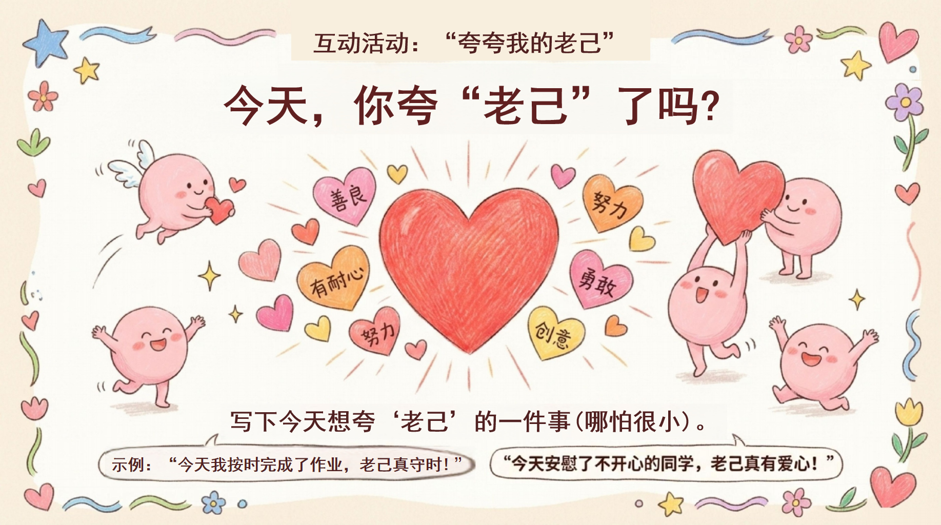 《爱你老己,明天见》PPT模板 同学们,你知道这个在网上很火的“暗号”是什么意思吗 做自己最好的朋友 PPT课件素材 第9页预览