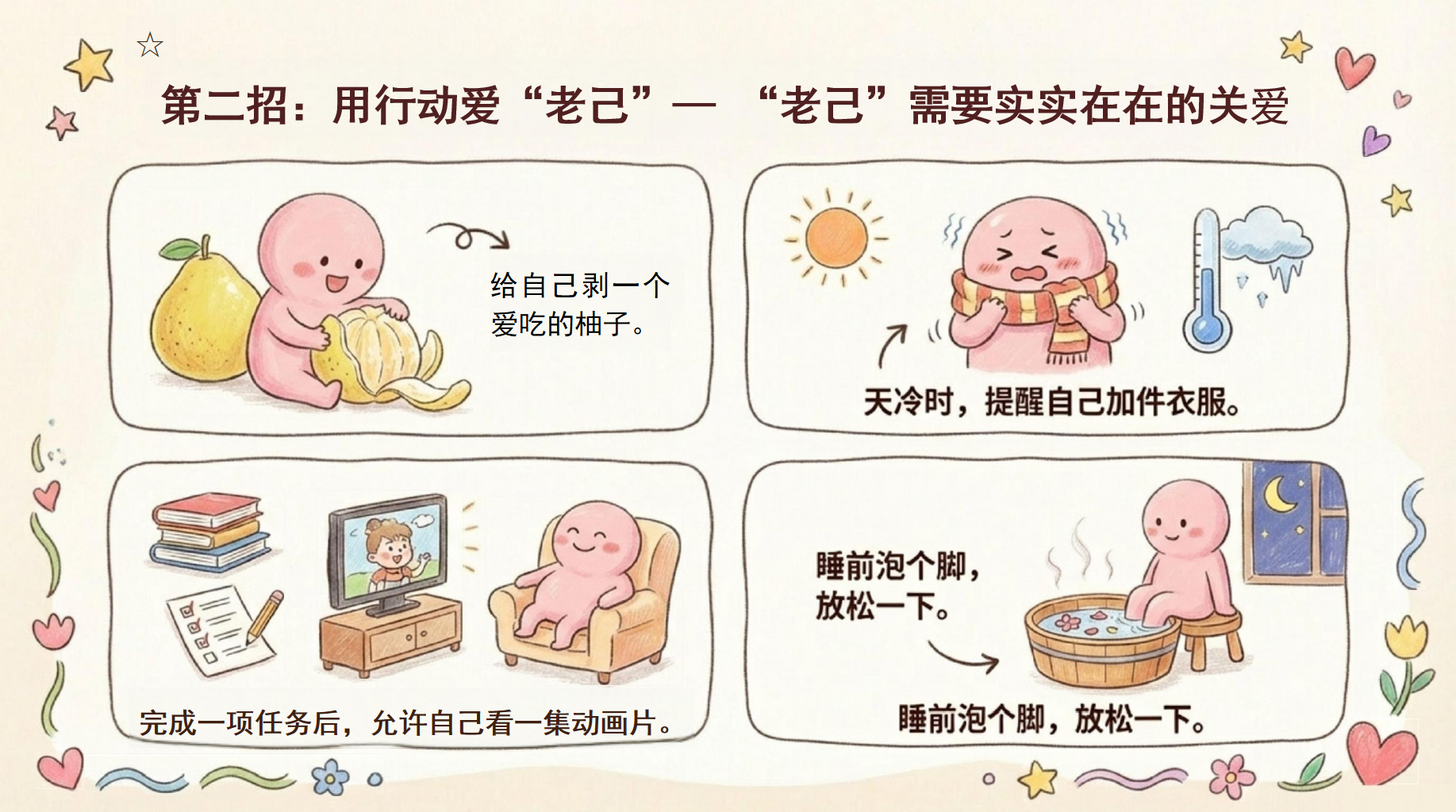 《爱你老己,明天见》PPT模板 同学们,你知道这个在网上很火的“暗号”是什么意思吗 做自己最好的朋友 PPT课件素材 第10页预览